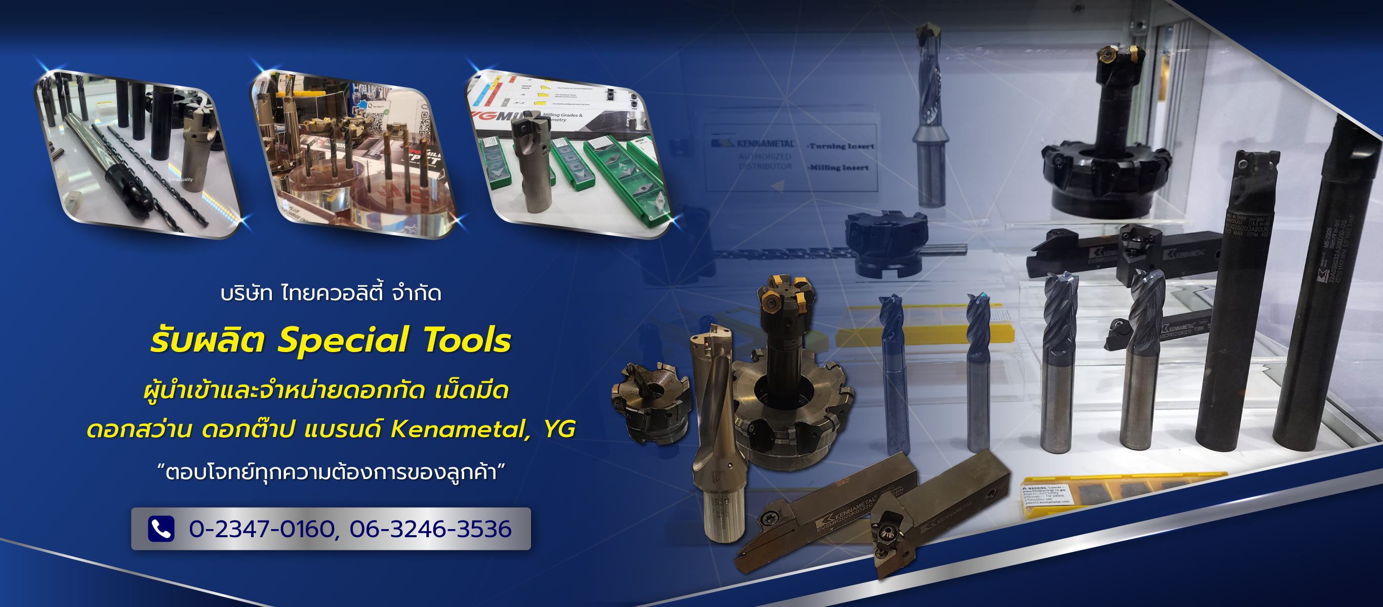 ไทยควอลิตี้ รับผลิตSpecialTools